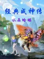 經典成神傳 經典成神傳