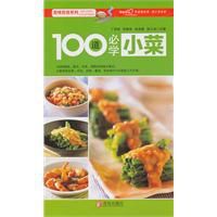 100道必學小菜 100道必學小菜
