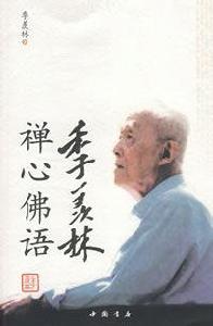禪心佛語 禪心佛語