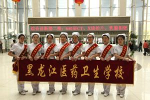 黑龍江醫藥衛生學校