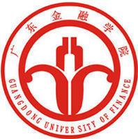 廣東金融學院繼續教育學院 廣東金融學院繼續教育學院
