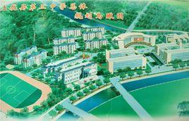 上猶縣第三中學