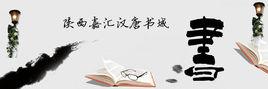 陝西嘉匯漢唐書城 陝西嘉匯漢唐書城