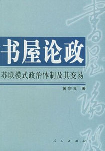 書屋論政 書屋論政