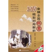 2010象棋全國杯賽精彩對局解析 2010象棋全國杯賽精彩對局解析