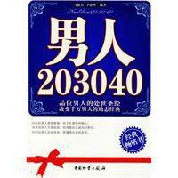 男人203040 男人203040