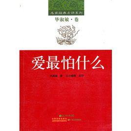 愛最怕什麼 愛最怕什麼