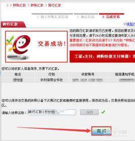 跨行轉賬匯款 跨行轉賬匯款