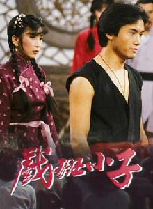 戲班小子[1982年香港電視劇]