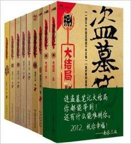 盜墓筆記1-8 盜墓筆記1-8