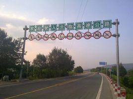 臨洮公路管理段