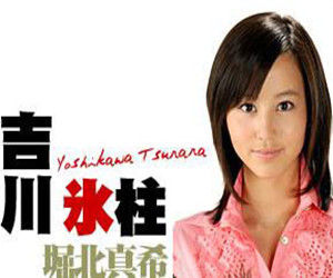 吉川冰柱 吉川冰柱