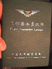 飛行簽派 飛行簽派