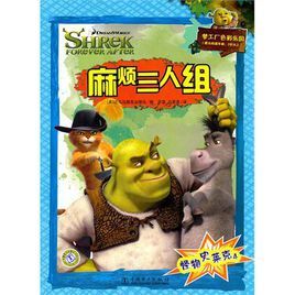 超級怪物三人組 超級怪物三人組