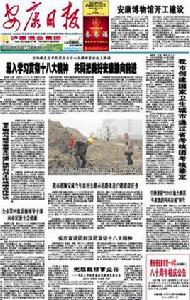 安康日報 安康日報