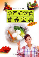 孕產婦飲食營養寶典 孕產婦飲食營養寶典