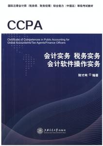 會計實務稅務實務會計軟體操作實務 會計實務稅務實務會計軟體操作實務