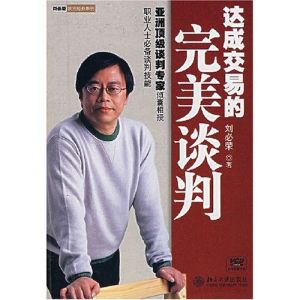 《達成交易的完美談判》 《達成交易的完美談判》