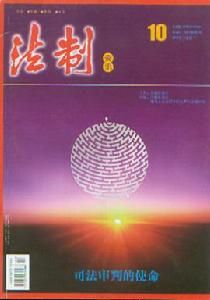 《法制資訊》 《法制資訊》