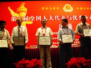 柴文達(中)榮獲“具有社會責任感企業家”