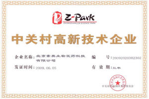 北京索奧生物醫藥科技有限公司獲獎證書
