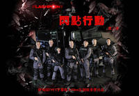 閃點行動第三季 閃點行動第三季