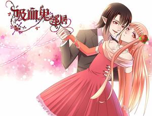 吸血鬼鄰居 吸血鬼鄰居