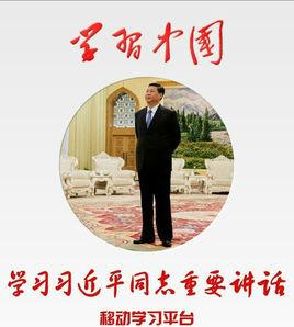 學習中國[套用名稱]