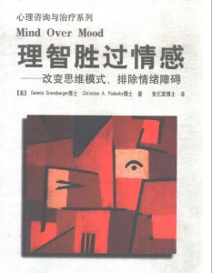 《理智勝過情感》封面