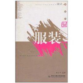 設計:表現的突破服裝 設計:表現的突破服裝