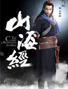 百里冰[電視劇山海經之赤影傳說中的人物]