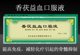 香茯益血口服液