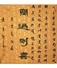 袁吉強書法作品集