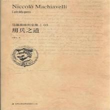 《用兵之道》 《用兵之道》