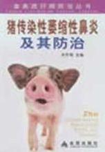 豬鼻炎相關圖書