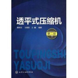 透平式壓縮機 透平式壓縮機