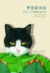 夢想家彼得 夢想家彼得