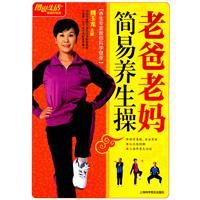 《老爸老媽簡易養生操》 《老爸老媽簡易養生操》