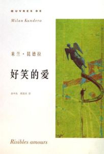 好笑的愛 好笑的愛