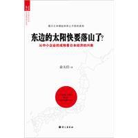 東邊的太陽快要落山了 東邊的太陽快要落山了