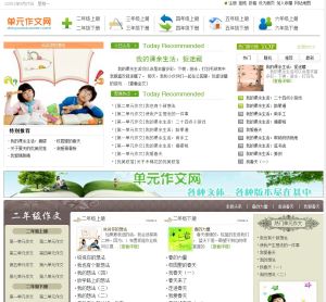 單元作文網 單元作文網