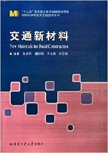 交通新材料 交通新材料