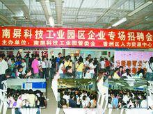 園區企業專場招聘會