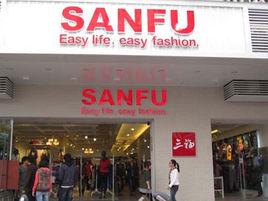 南京三福百貨有限責任公司 南京三福百貨有限責任公司