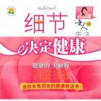 細節決定健康：健康的美麗的