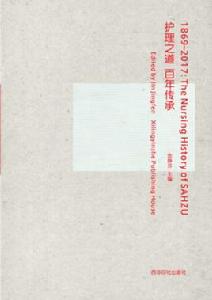 護理之道百年傳承 護理之道百年傳承