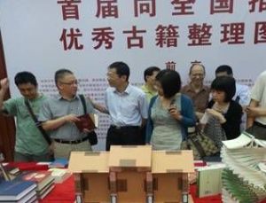 全國古籍整理優秀圖書獎 全國古籍整理優秀圖書獎