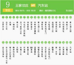安丘公交9路 安丘公交9路