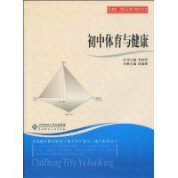 國中體育與健康 國中體育與健康