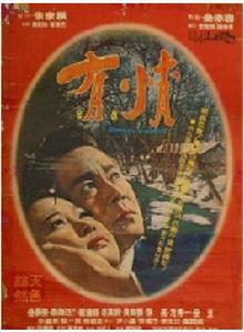有情[1966年金洙容執導韓國電影]